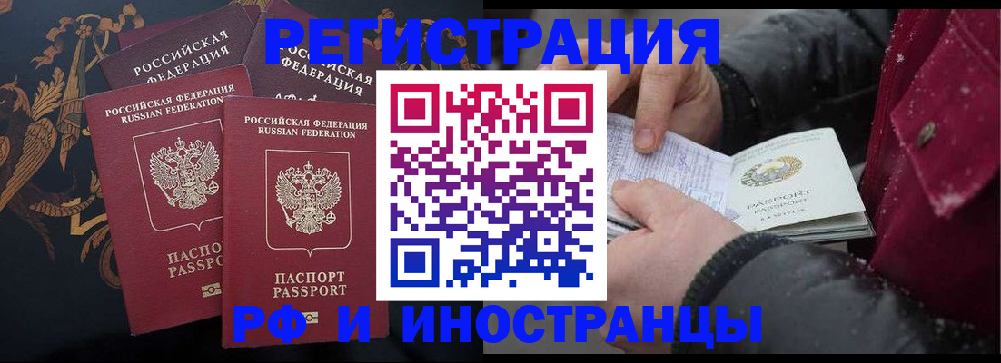 временная регистрация для всех в Электрогорске