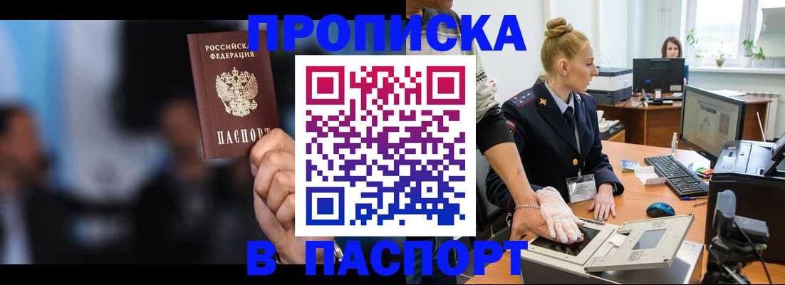 временная регистрация законно в Электрогорске