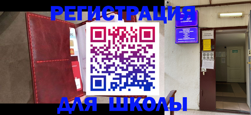 прописка ребенка в Электрогорске