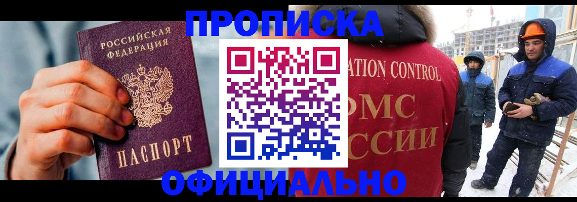 прописка для работы в Электрогорске